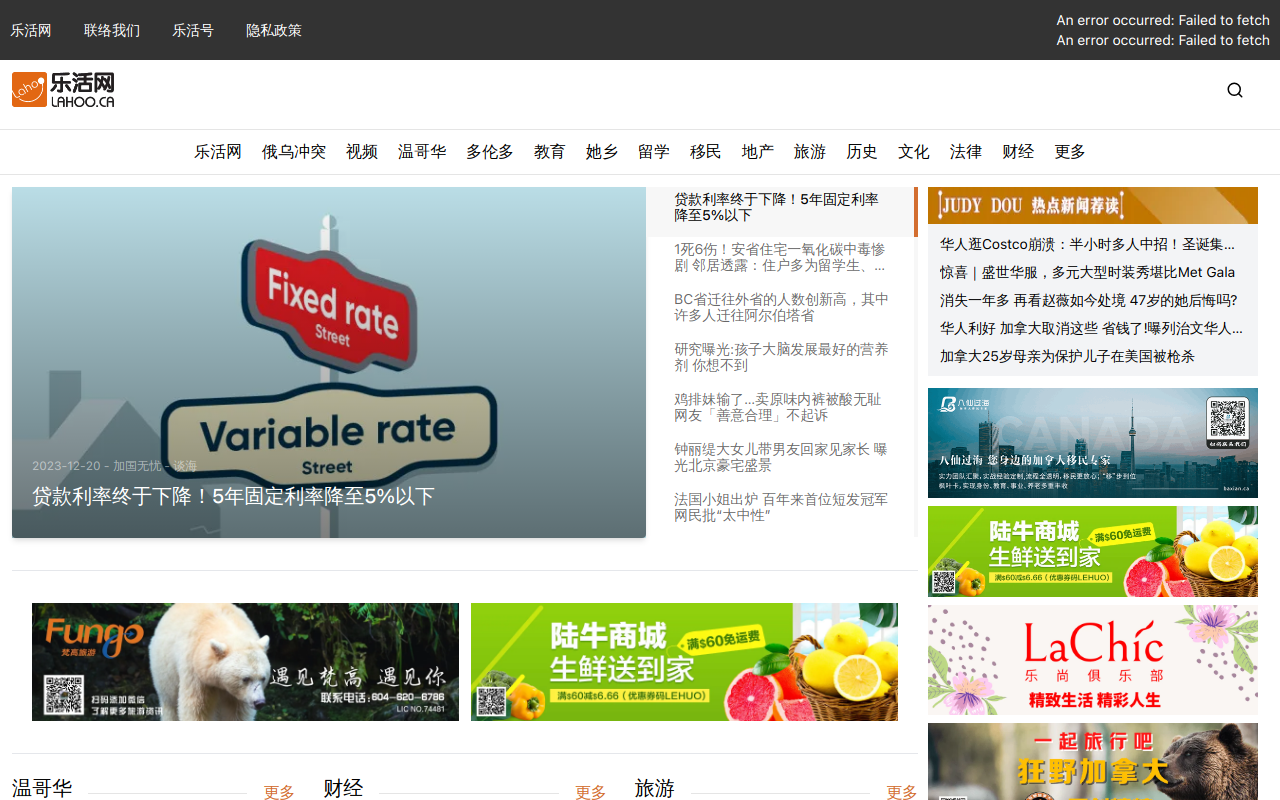 Lahoo.ca Chinese-Canadian news media website homepage